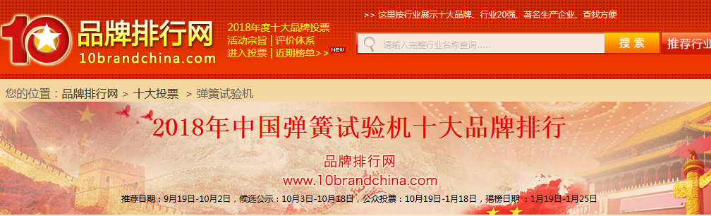 鉑鑒彈簧試驗(yàn)機(jī)投票進(jìn)行中，快來加入我們