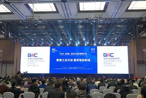 2019國際工業(yè)互聯網大會現場