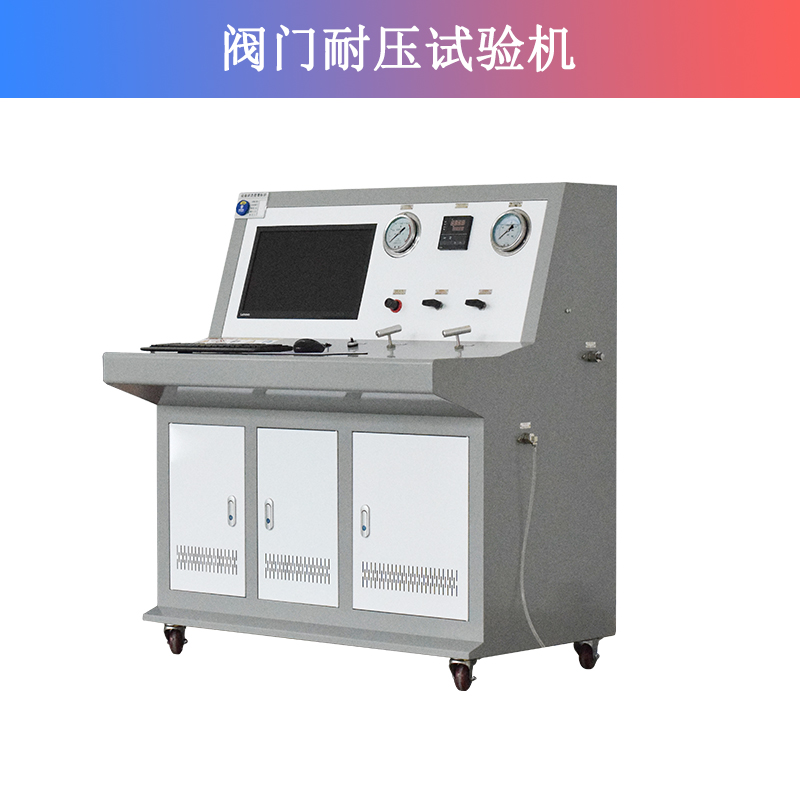 閥門(mén)耐壓試驗(yàn)機(jī)