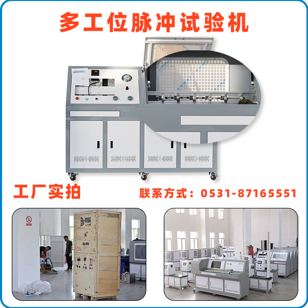 多工位脈沖試驗機.jpg