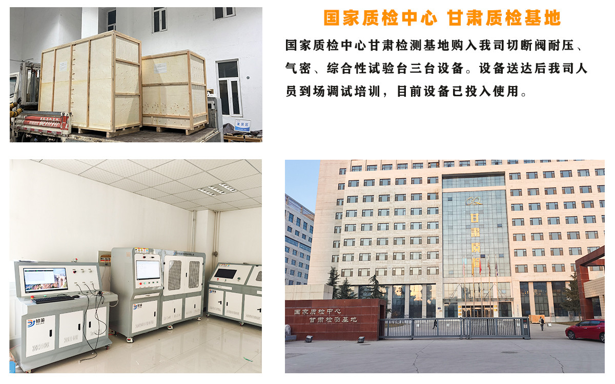 國家質檢中心 甘肅質檢基地
