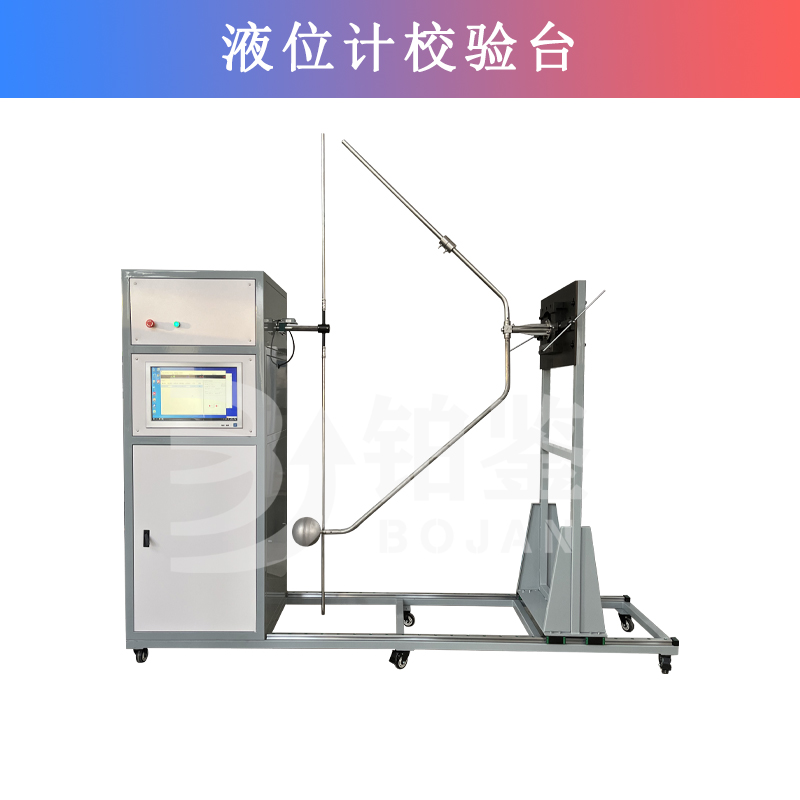 液位計校驗臺