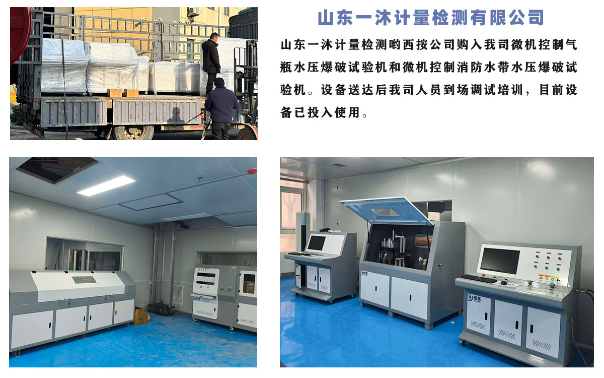 山東一沐計量檢測有限公司購入我司水帶耐磨和水帶耐壓爆破兩臺設備