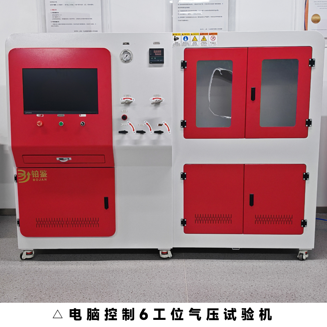 濟南鉑鑒6工位電腦控制氣壓試驗機.jpg