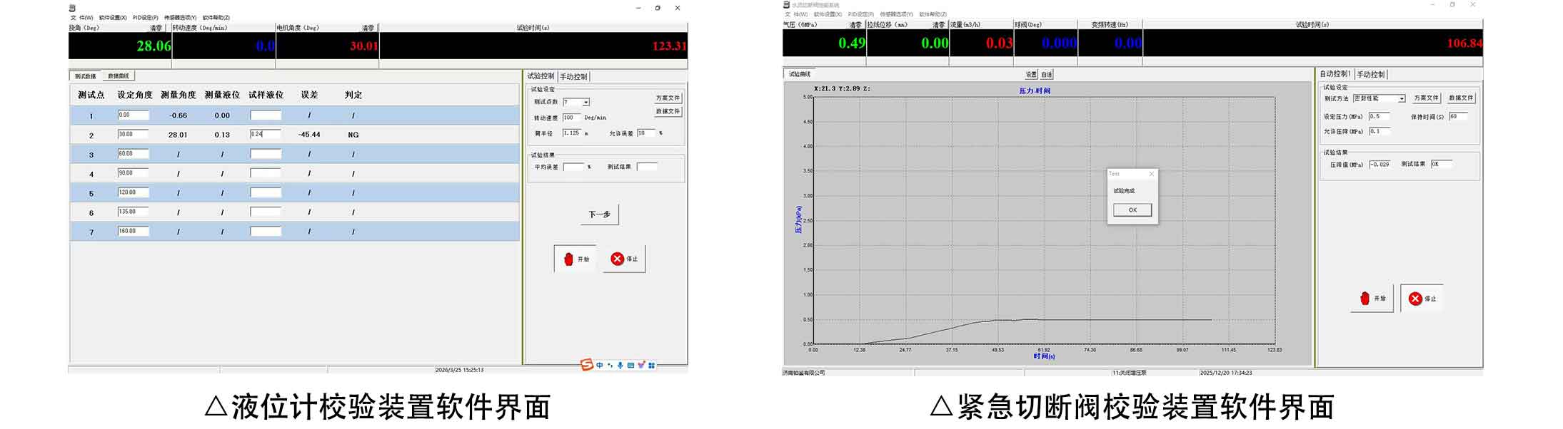 液位計(jì)校驗(yàn)裝置軟件界面及緊急切斷閥校驗(yàn)裝置軟件界面.jpg