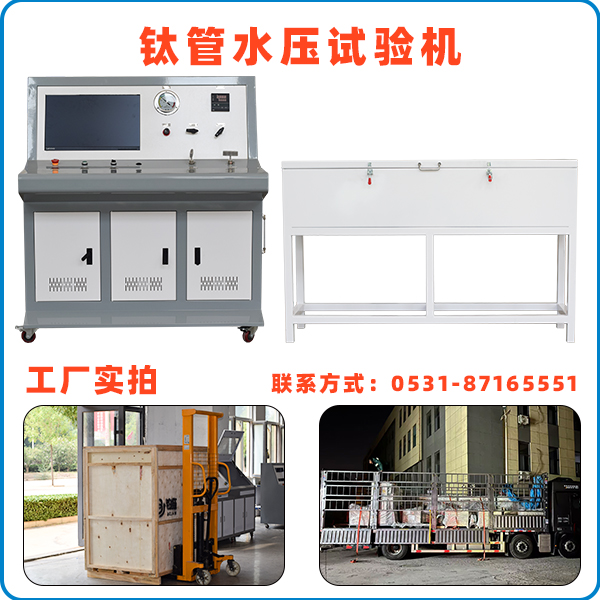 鈦管水壓試驗機.jpg