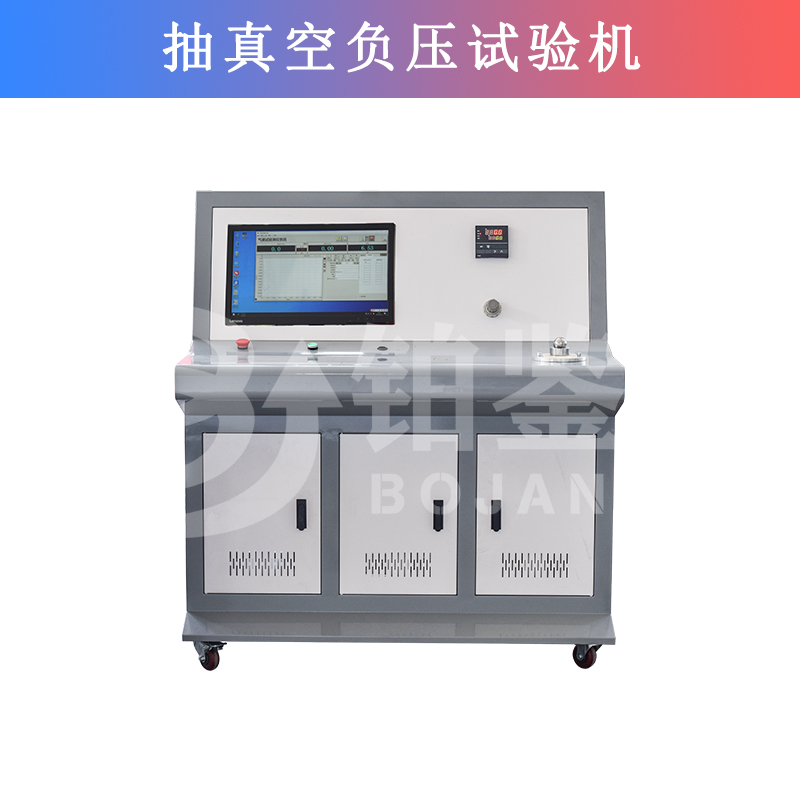 抽真空負壓試驗機