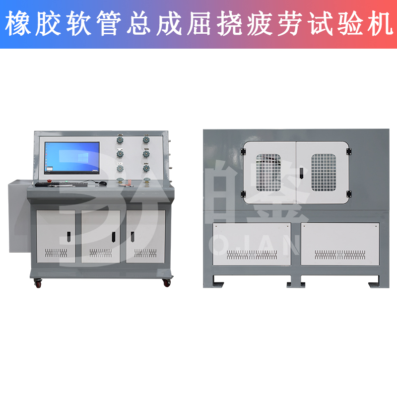 氣壓制動橡膠軟管總成屈撓疲勞試驗機
